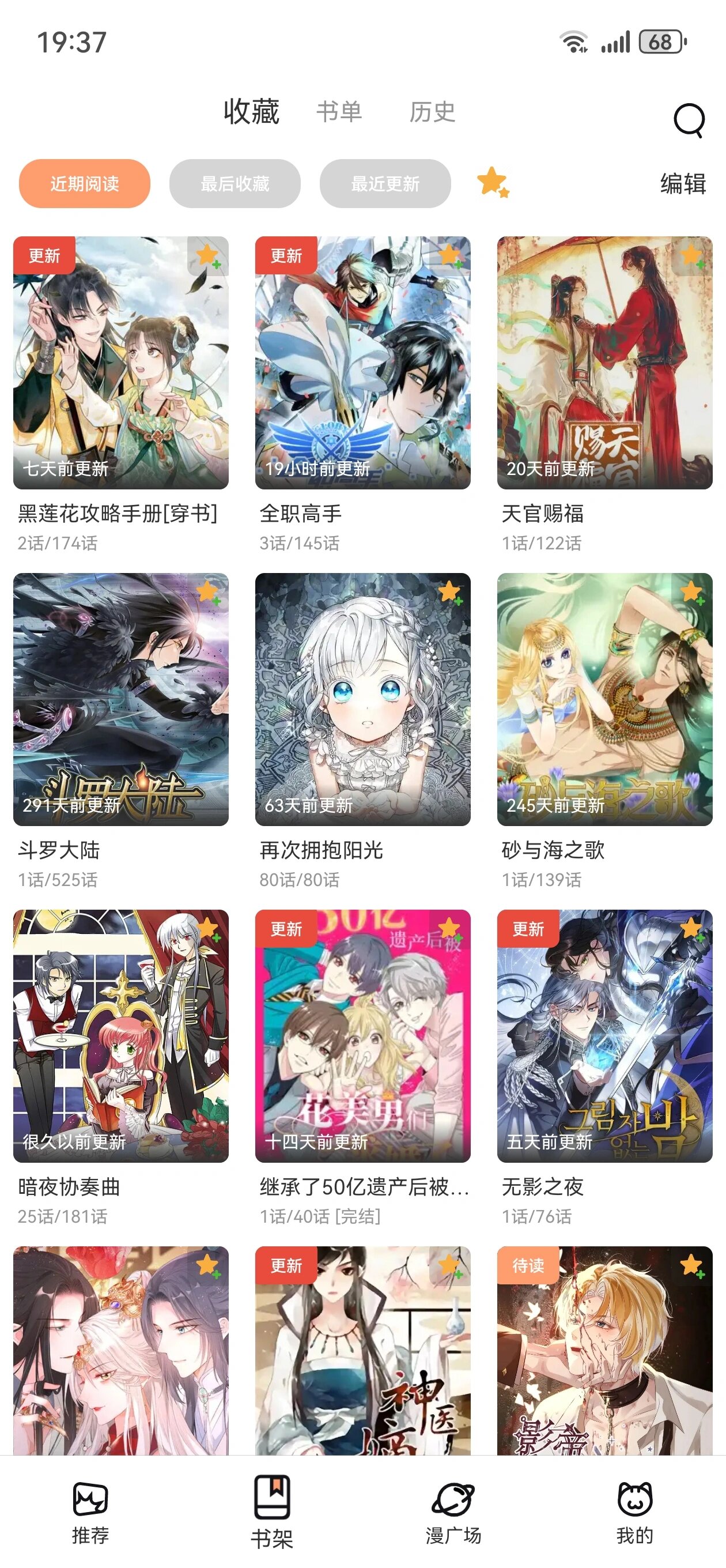 51漫画app界面展示